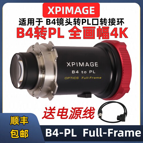 XPIMAGEB4镜头转PL口转接环4K