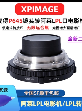 XPimage宾得p645转LPL口0.7x增光减焦转接环LPL转宾得645镜头锁定式转接环mini LF/Alexa S35索尼CineAltaB/V