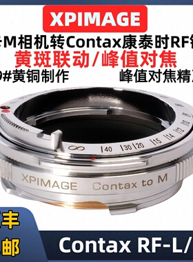 Contax康泰时RF转M口黄斑联动对焦 XPimage Contax CRF-L/M徕卡M3 M5 M6 M7 M8黄斑峰值对焦Contax RF-L/M