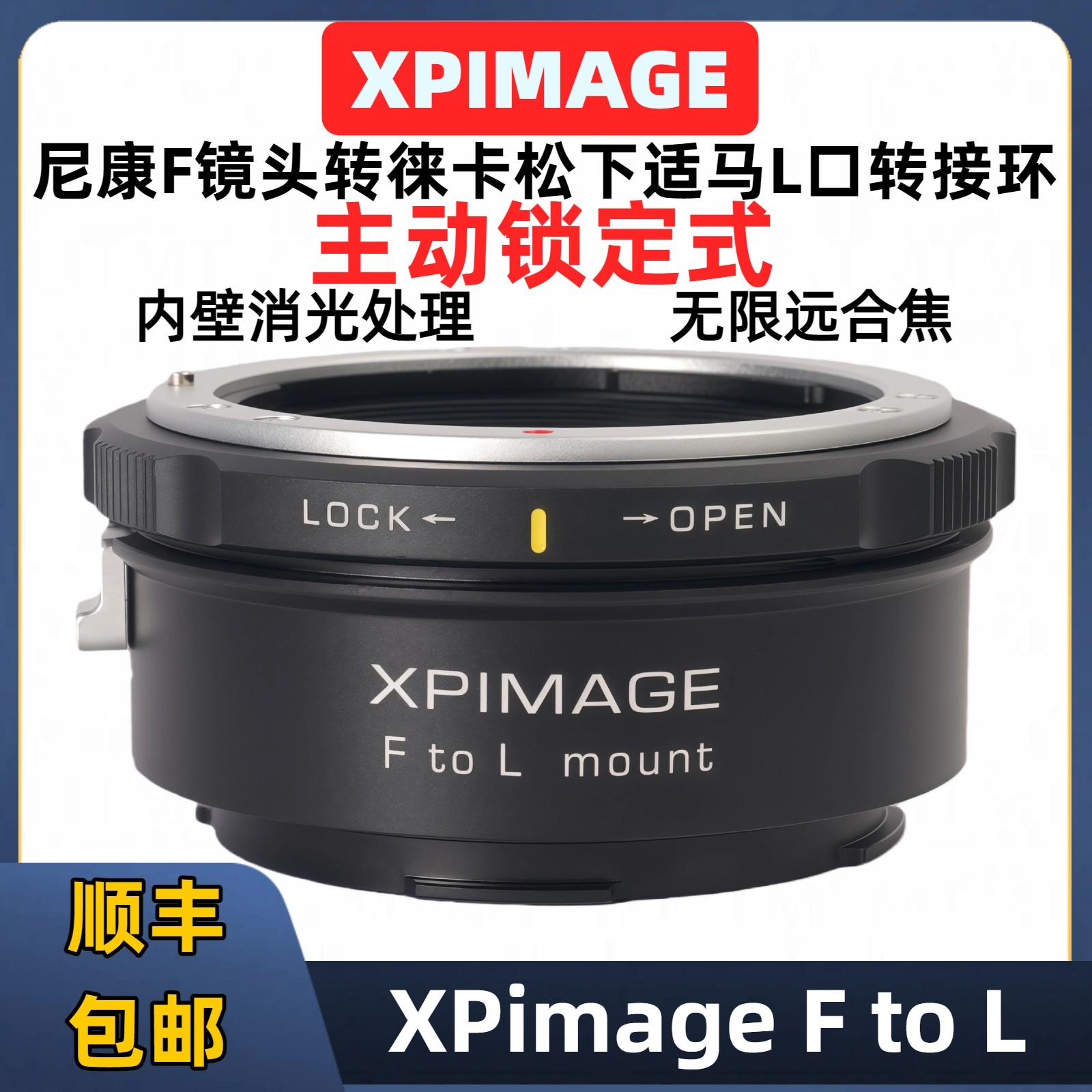 XPimage尼康F转L口转接环主动锁