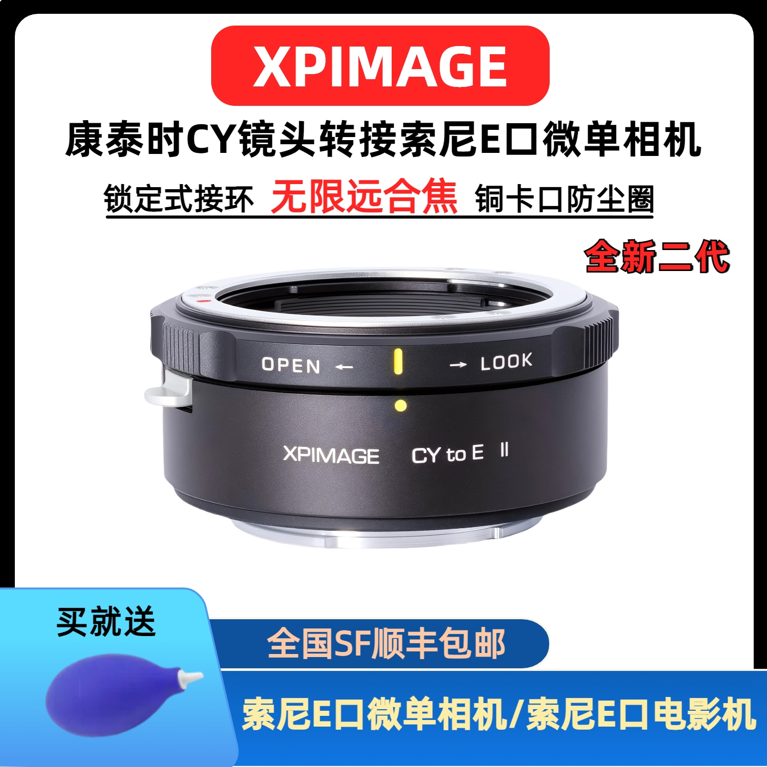 XPimage索尼E转康泰时CY镜头