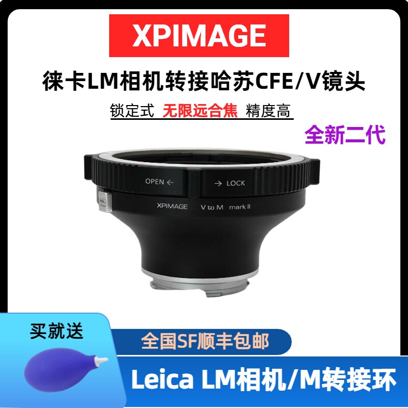 XPimageHB转徕卡M口转接环