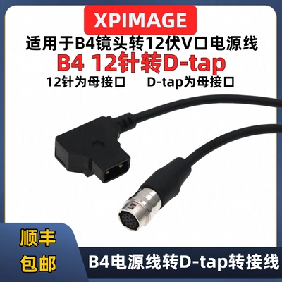 XPimage广播镜头B4口电源线