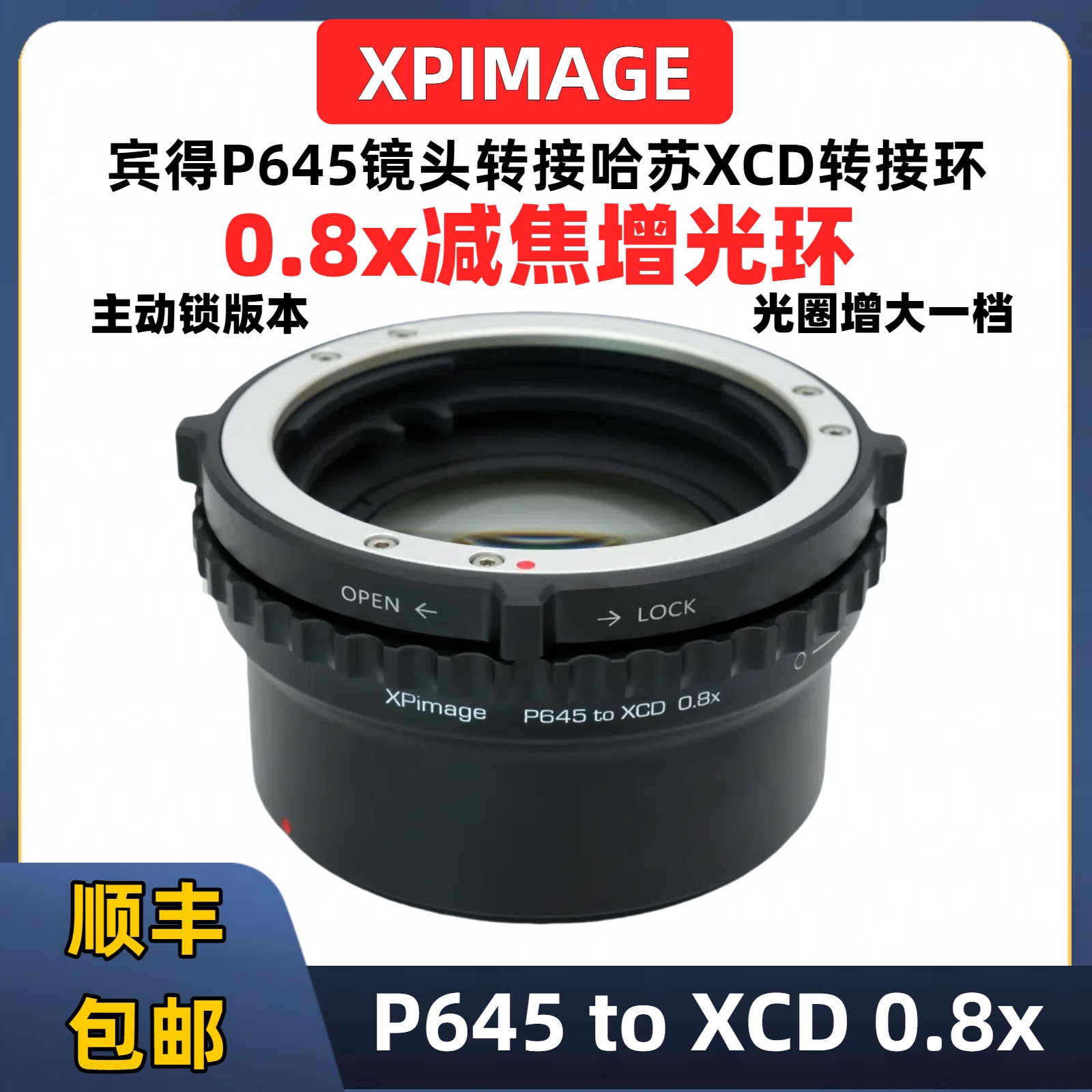 XPimageP645转XCD减焦增光0.8