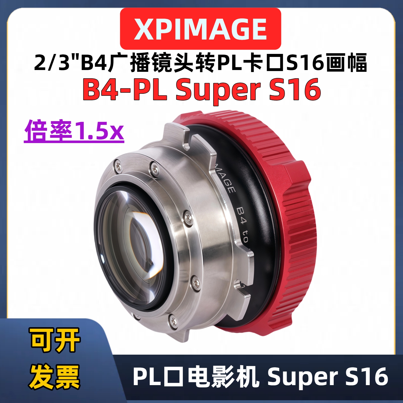 XPimageB4转PL口S16画幅转接环
