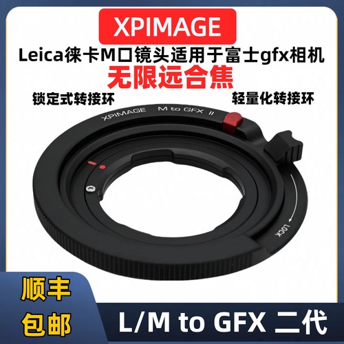 XPimage徕卡M转富士GFX转接环
