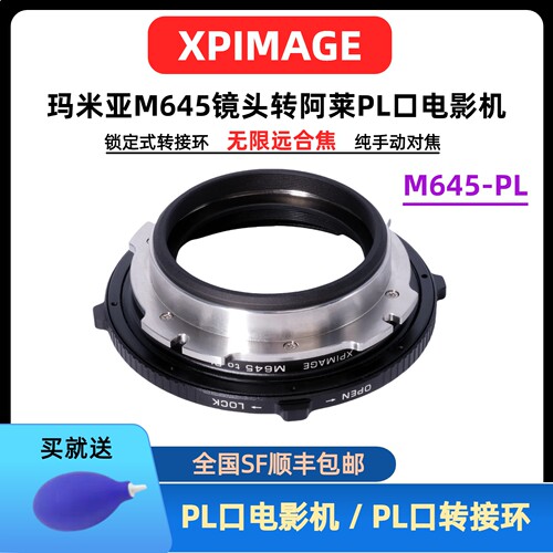 XPimage玛米亚645镜头转PL转接环
