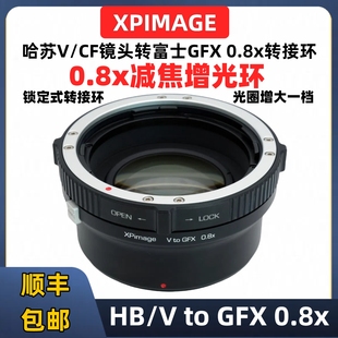 XPimage哈苏CF转富士GFX 0.8减焦增光环V转富士gfx转哈苏V口镜头减焦转接环100S2 GFX100 44/33画幅减焦增光