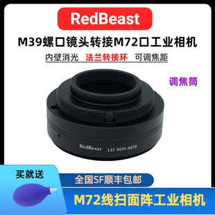 SVS镜头改装 M39 M72调焦筒转接环M72 M39转M72口调焦筒转接环线扫工业相机调焦筒RedBeast M72