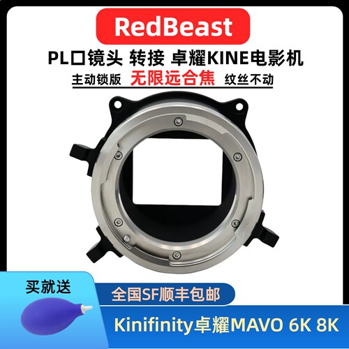 PL口转接KinifinityEdgeMAVO