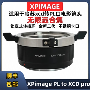 PL转哈苏XCD转接环XPimage PL-XCD哈苏907X X2DII转PL镜头转哈苏XCD X2DII X1D2 907X转接cook图丽阿来PL镜头