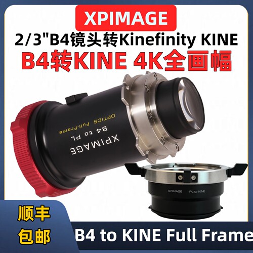 XPIMAGEB4转接环4K转接环