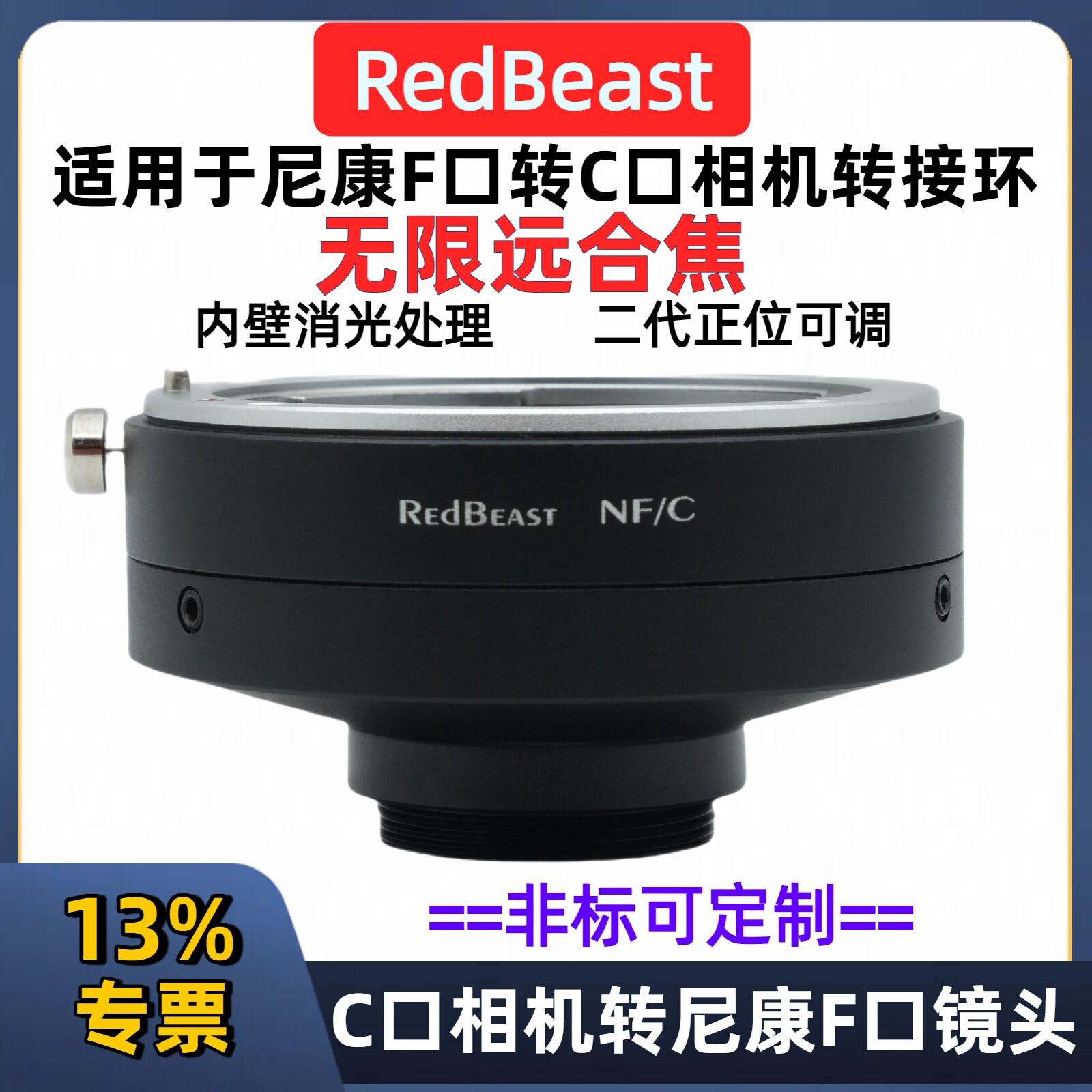 F-C尼康f转c口转接环RedBeast AI-C尼康F卡口转C口转接环AI-C尼康F口 C口工业相机尼康F转C索尼E镜