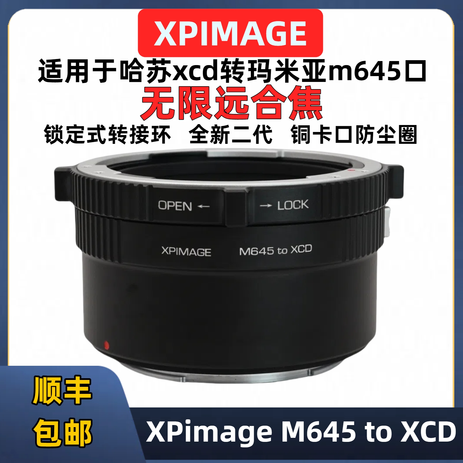 XPimage玛米亚M645转XCD转接环