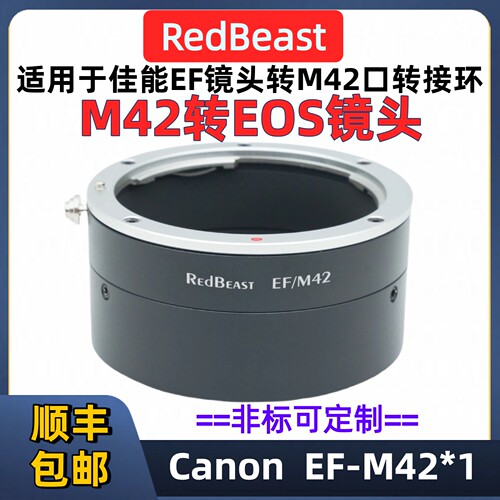RedBeastEF-M42工业转接环32mm