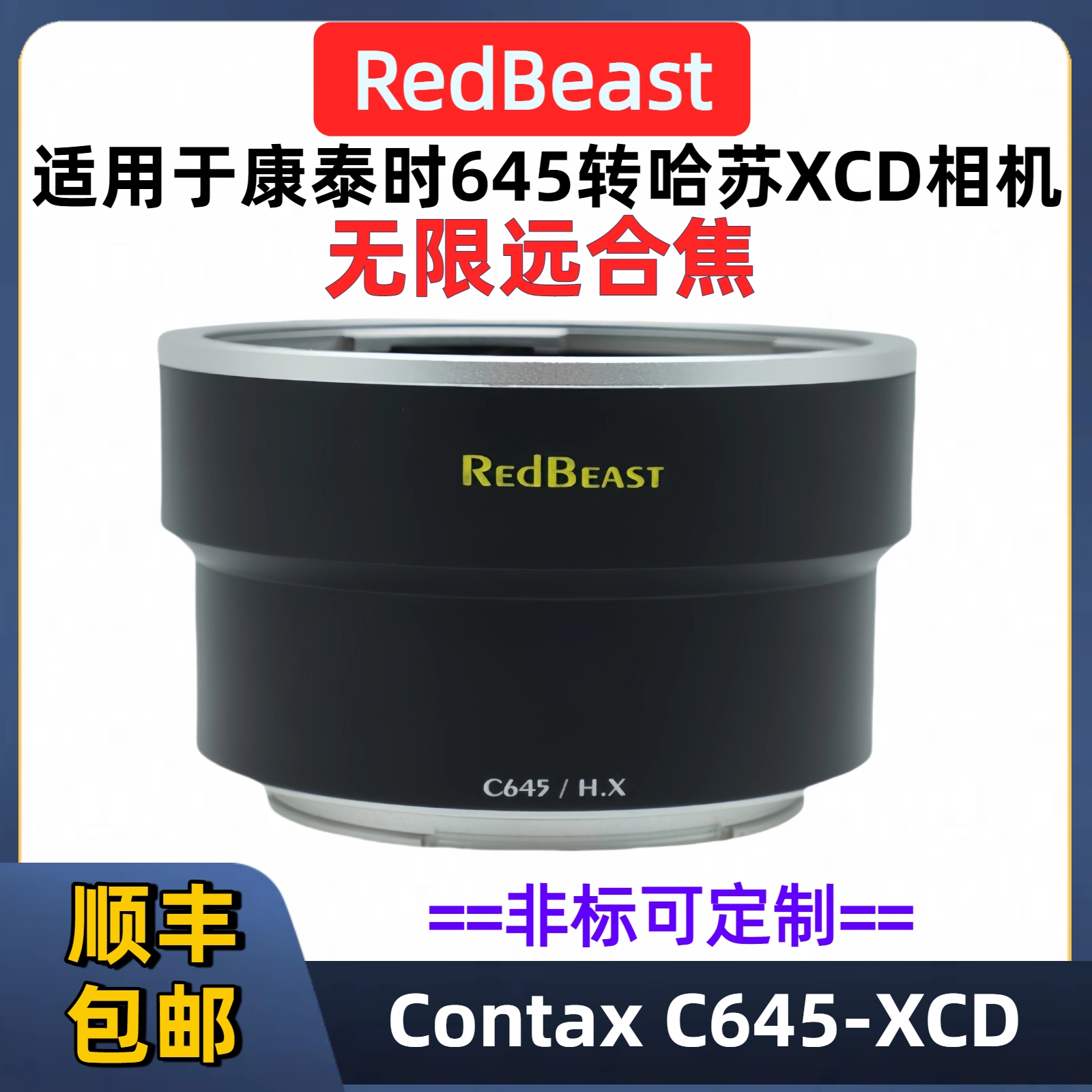 康泰时C645口转哈苏XCD转接环