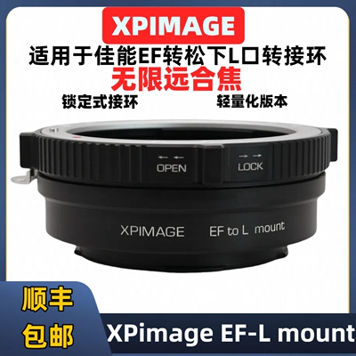 XPimage佳能EF/EOS转徕卡L卡口