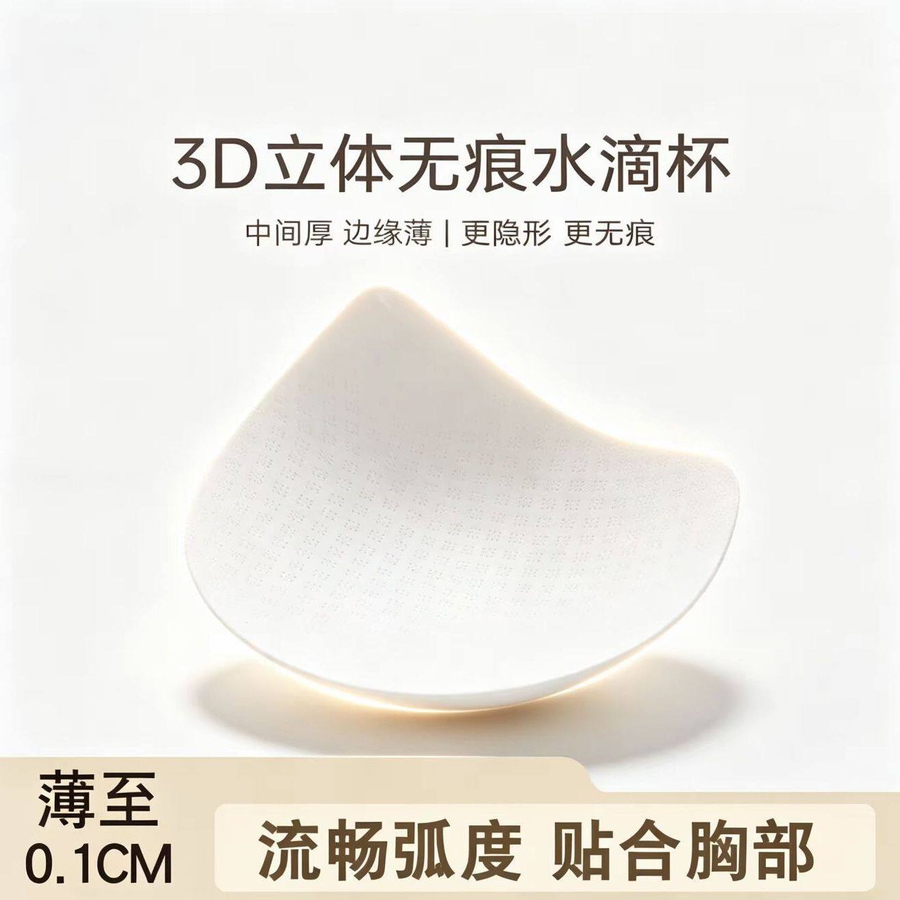 水滴胸垫插片内衣插片 透气柔软替换杯垫 聚拢无痕文胸棉垫