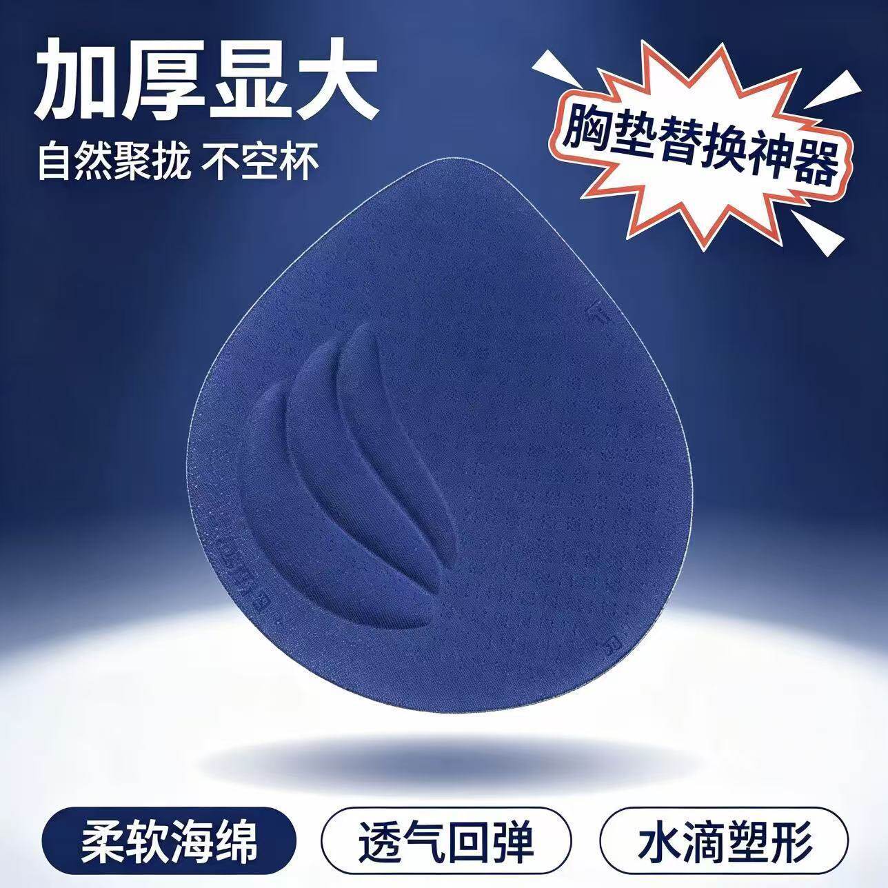 超厚聚拢胸垫插片平胸显大透气海绵垫内衣泳衣文胸替换垫片