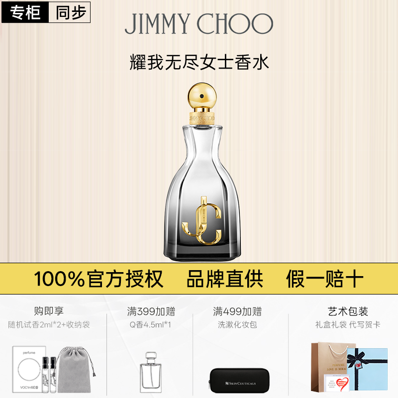 JIMMYCHOO吉米周耀我无尽女士香水持久留香新年礼物官方礼盒装