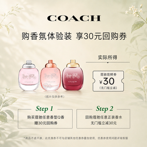 【Q香】COACH/蔻驰纽约女士淡香水小样试香4.5ml