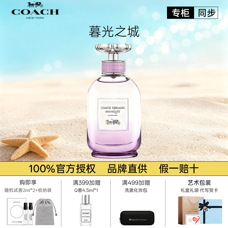 COACH/蔻驰暮光之城女士香水持久留香生日新年礼物官方正品旗舰