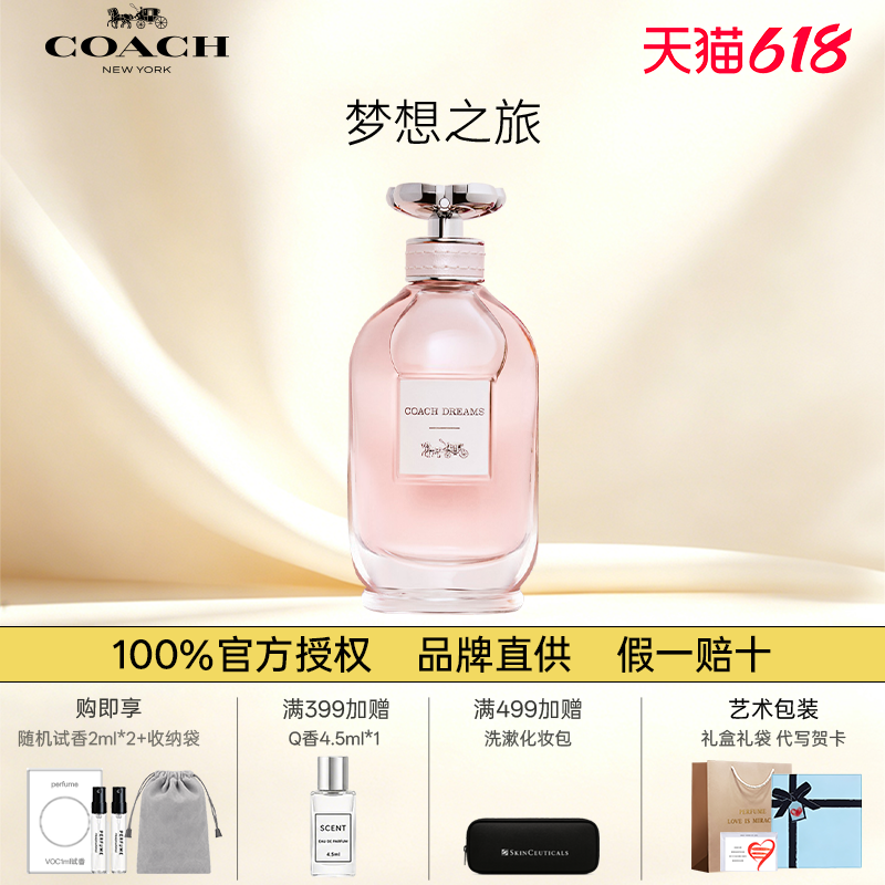 COACH/蔻驰梦想之旅女士浓香水送女友新年礼物盒装官方旗舰正品