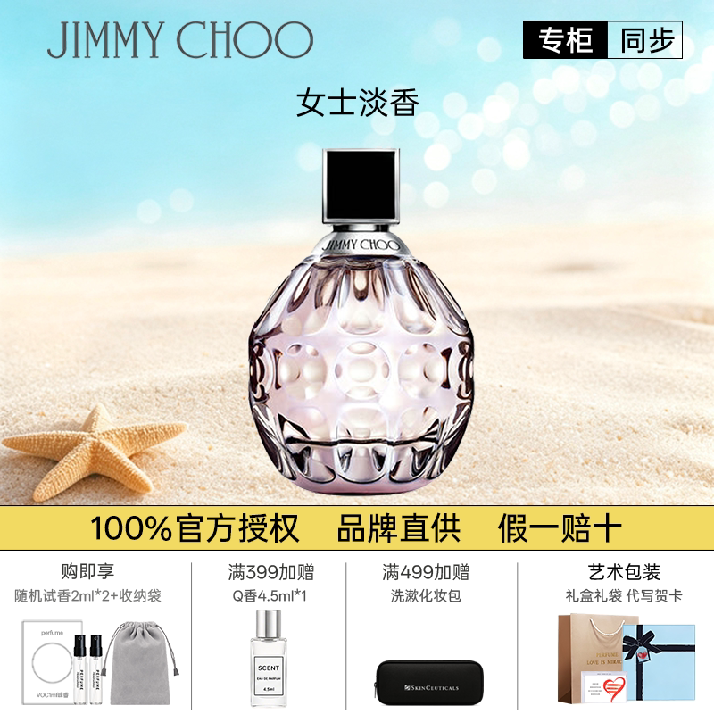 Jimmy Choo吉米周女士淡香水花果香调生日新年礼物套装专柜正品