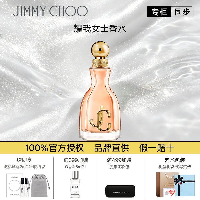 【白鹿同款】JIMMYCHOO吉米周耀我女士香水官方生日礼物官方旗舰