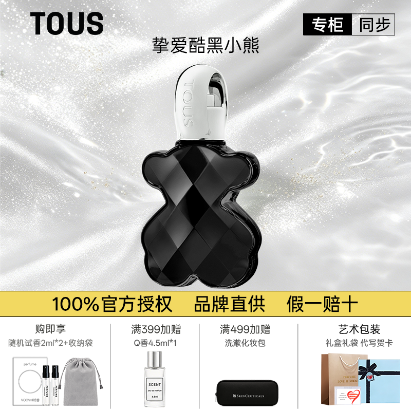 TOUS/桃丝熊 挚爱酷黑小熊女士香水持久留香新年礼物官方礼盒装