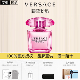 VERSACE范思哲臻挚粉钻50/90ml生日新年七夕礼物香水持久留香