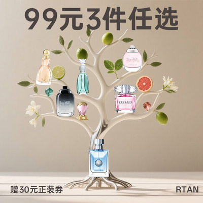 【99元3件任选】安娜苏蔻驰范思哲吉米周Q版香水品牌小样试香