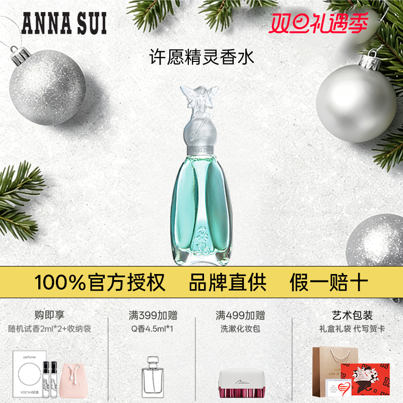 ANNASUI安娜苏许愿精灵香水女士持久淡香学生圣诞礼物官方旗舰