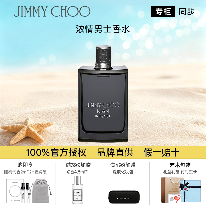 Jimmy Choo吉米周浓情男士香水持久留香生日新年礼物礼盒装