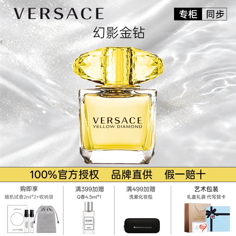 Versace/范思哲幻影金钻女士淡香水官方正品送女友新年礼物礼盒装