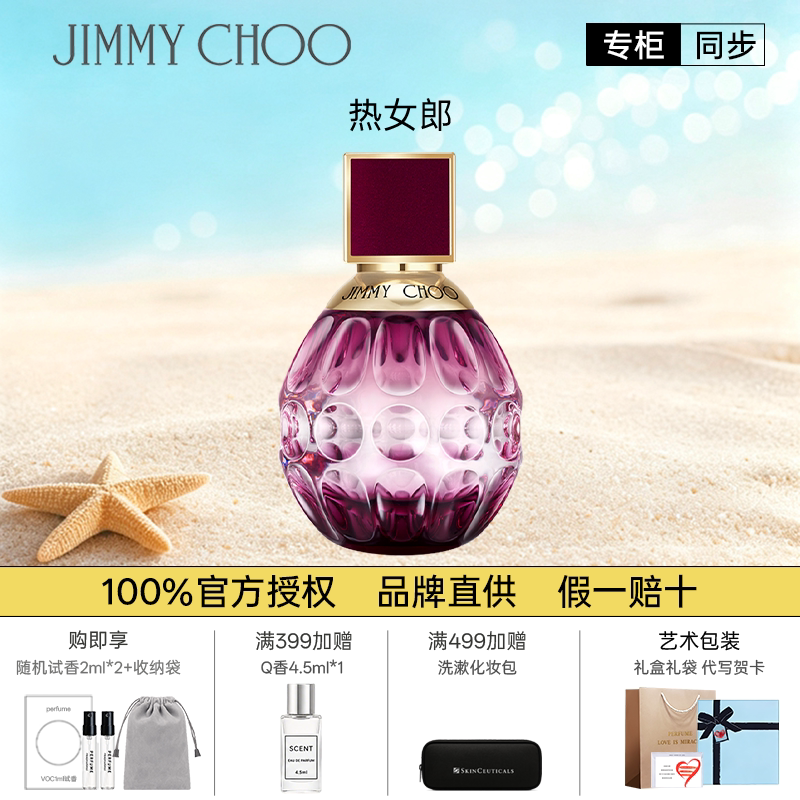 JIMMYCHOO吉米周热女郎浓香水生日礼盒女友官方香水女士持久淡香