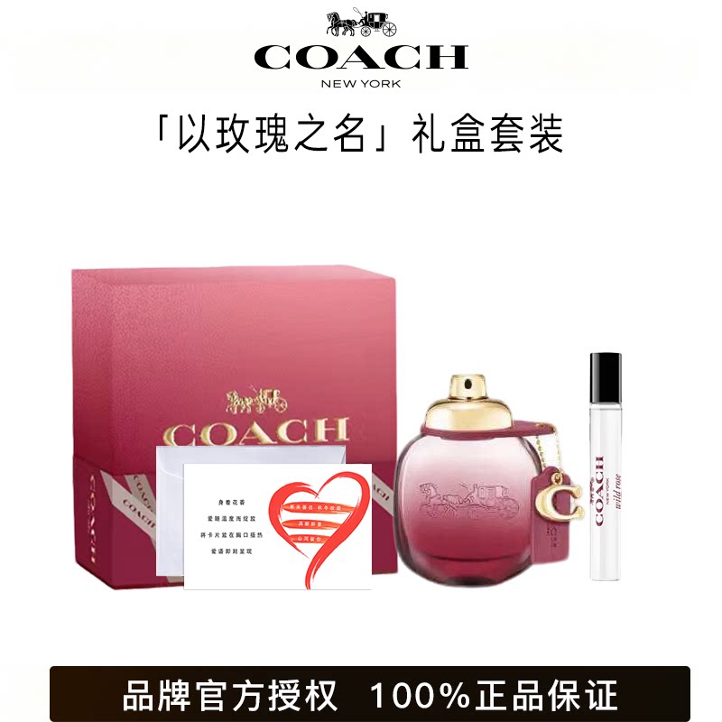COACH/蔻驰以玫瑰之名女士香水花果调套装生日新年礼物礼盒装