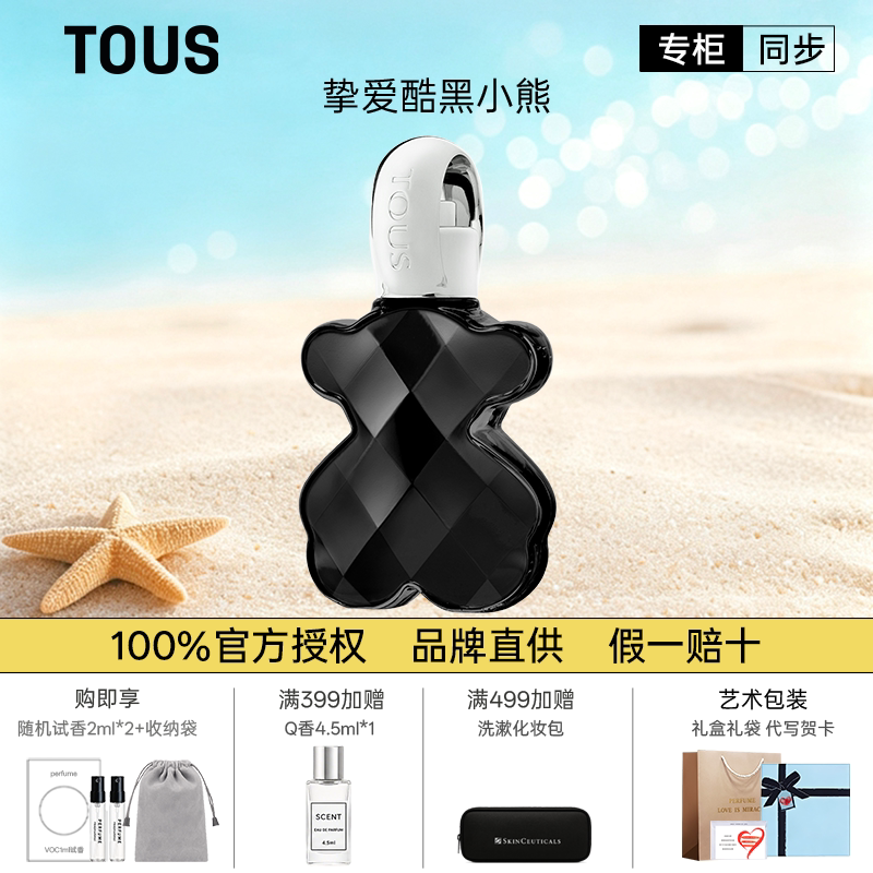 TOUS/桃丝熊 挚爱酷黑小熊女士香水持久留香新年礼物官方礼盒装