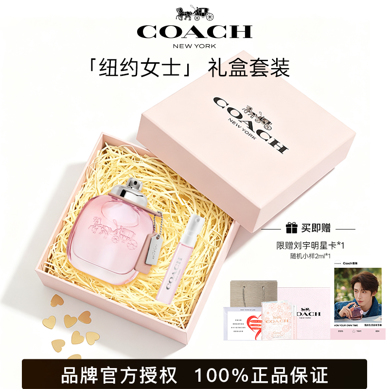 COACH/蔻驰纽约女士淡香水雾隐玫瑰套装生日情人节礼物礼盒装正品