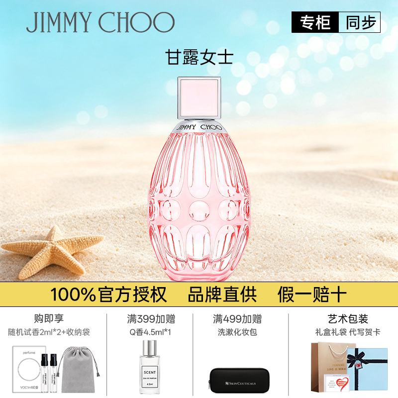 JIMMYCHOO吉米周甘露女士淡香水女友生日新年礼物盒装官方正品