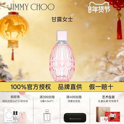 JIMMYCHOO吉米周甘露女士淡香水女友生日新年礼物盒装官方正品