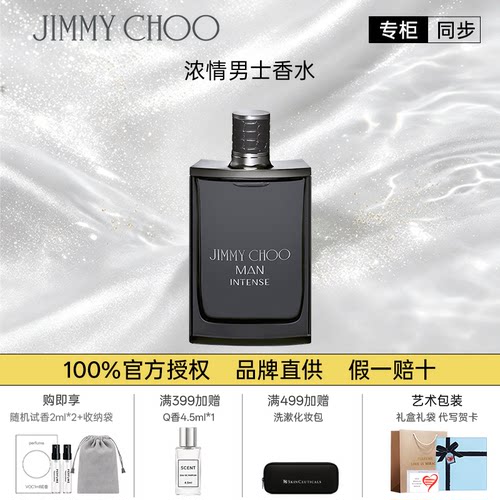 Jimmy Choo吉米周浓情男士香水持久留香生日新年礼物礼盒装