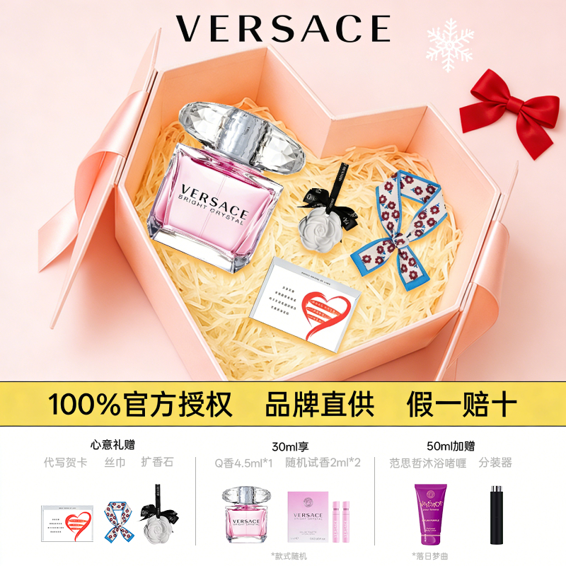 【圣诞礼盒】范思哲粉耀晶钻香水