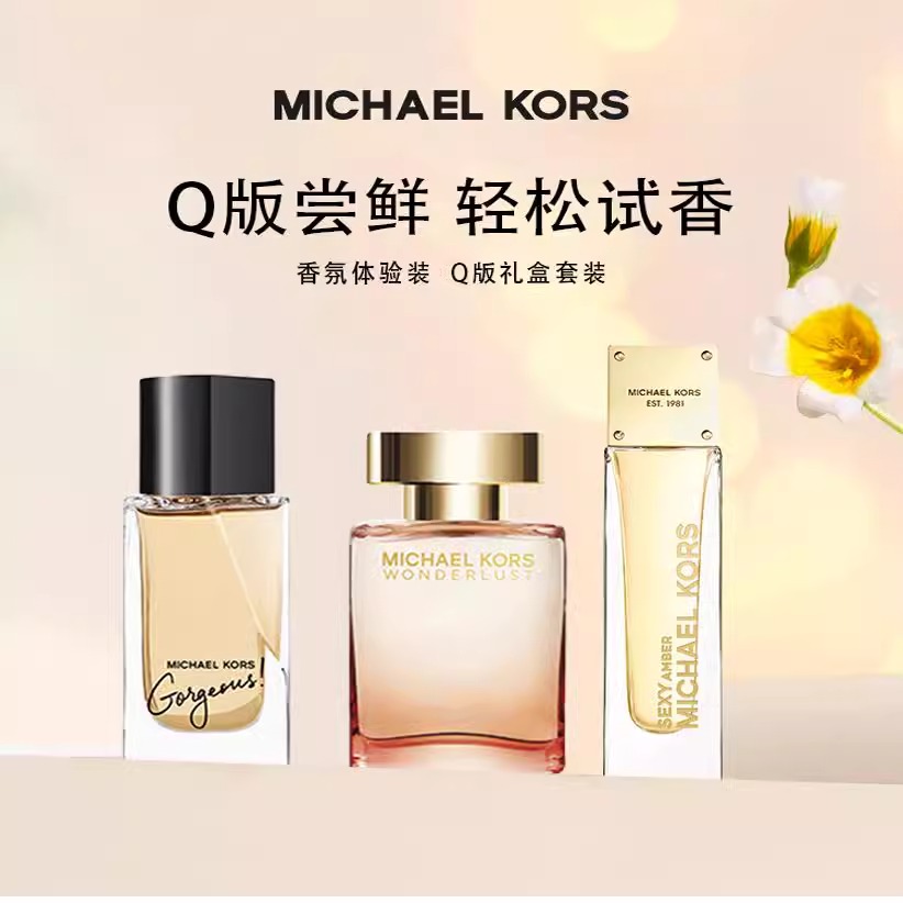 MICHAEL KORS/迈克高仕MK香水璀璨如我+性感琥珀+幻想之域Q香套装