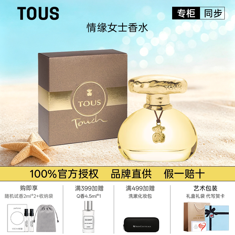 TOUS/桃丝熊 情缘女士香水花果香调持久留香新年礼物礼盒装正品