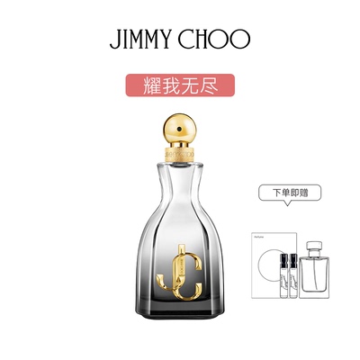 JIMMYCHOO吉米周耀我无尽女士香水持久留香七夕礼物官方礼盒装
