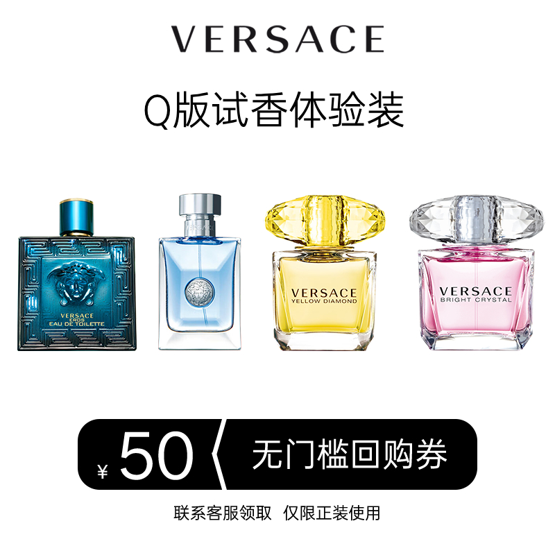 【Q香】Versace/范思哲 粉耀晶钻幻影金钻爱同名男士香水小样试香