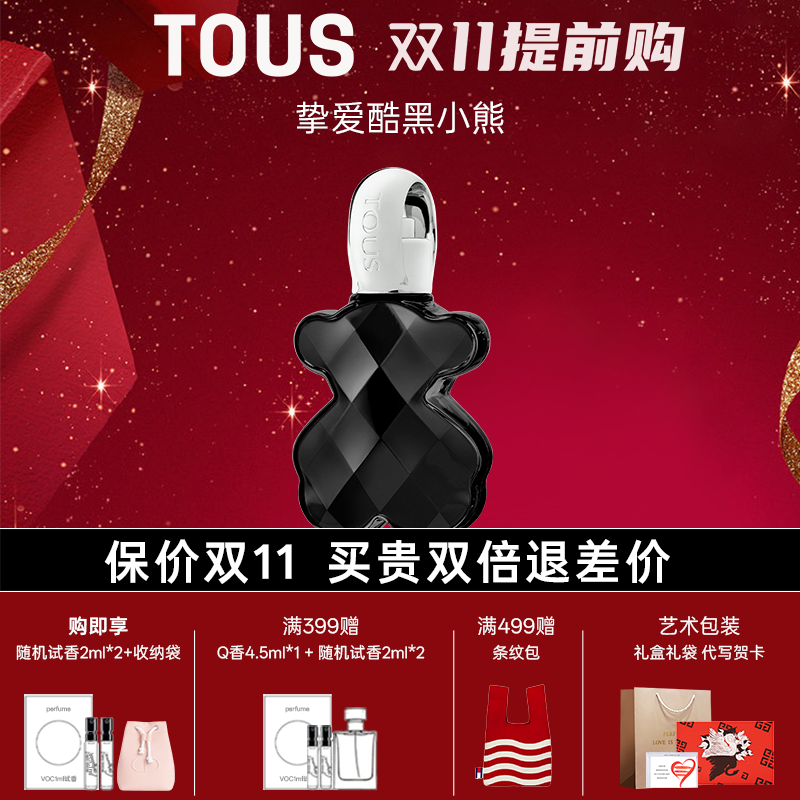 TOUS/桃丝熊 挚爱酷黑小熊女士香水持久留香七夕礼物官方礼盒装
