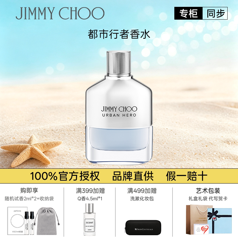 JIMMYCHOO都市行者香水吉米周香水木质男香持久留香约会礼物官方