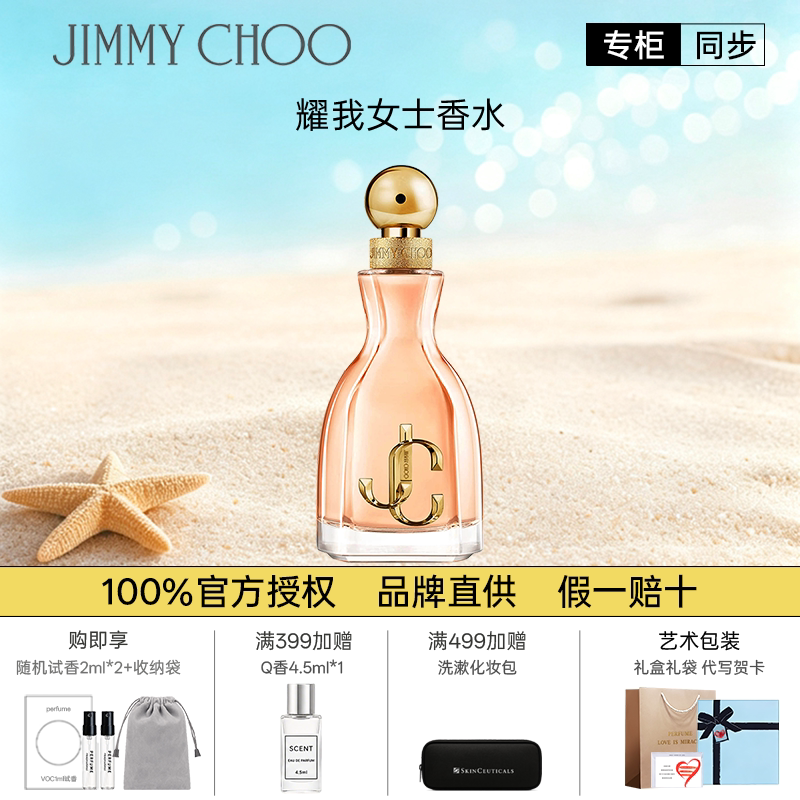 【白鹿同款】JIMMYCHOO吉米周耀我女士香水官方生日礼物官方旗舰